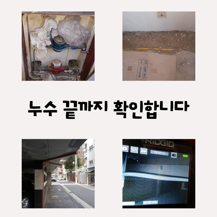 미산동하수구막힘 배수불량 내시경 점검 사진 1